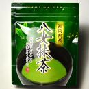 福岡銘茶八女茶 急須要らずのお手軽セット(便利なチャック付)