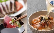 【土佐料理司】鰹のたたき・4種の土佐沖漁師丼セット