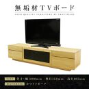 【大川家具】無垢材　テレビボード　ハイタイプ　テレビ台　TV台　凛　type2　幅1800　ホワイトオーク　ナチュラル　インテリア　収納　国産　完成品　組み立て不要　高級感　北欧【設置付き】