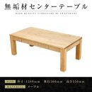 【大川家具】無垢材 センターテーブル ローテーブル 食卓テーブル ちゃぶ台 リビングテーブル 凛 幅1200 メープル 引き出し付 収納 天然木 国産 完成品 組み立て不要 長方形【設置付き】