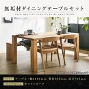 【大川家具】無垢材　ダイニングテーブルセット　ベンチ　肘無チェア　ダイニングテーブル　食卓テーブル　4人掛け　5人掛け　凛　幅2000　ホワイトオーク　国産　日本製　高級感　北欧【設置付き】