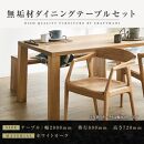 【大川家具】無垢材　ダイニングテーブルセット　ベンチ　肘ありチェアダイニングテーブル　食卓テーブル　4人掛け　5人掛け　凛　幅2000　ホワイトオーク　国産　日本製　高級感　北欧【設置付き】