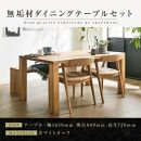 【大川家具】無垢材　ダイニングテーブルセット　ベンチ　肘無チェア　ダイニングテーブル　食卓テーブル　4人掛け　5人掛け　凛　幅1650　ホワイトオーク　国産　日本製　高級感　北欧【設置付き】