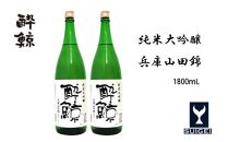 酔鯨 純米大吟醸 　兵庫山田錦50％　1800ml　2本【ポイント交換専用】