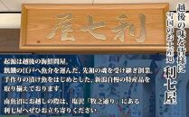 １４.漬け魚 銀鮭 八海山 粕漬け 銀鱈 西京漬け キンキ 味噌漬け 切り身 3種 計6切れ 漬魚 鮭 銀たら 鱈 きんき キチジ 西京焼き 西京味噌 越後味噌 酒粕漬け 酒粕 利七屋 新潟県 南魚沼市