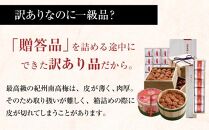 訳あり はちみつ梅干 まろやか梅 皮切れ450g×2パックセット 紀州南高梅 産地直送