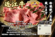 【近江牛A5ランク】すき焼き 上ロース（300g）2~3人前