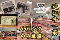 【近江牛A5ランク】しゃぶしゃぶ 上ロース（300g）2~3人前