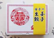 創業昭和34年地域密着の町中華屋が作る新潟長岡の新名物「金子の生姜餃子」
