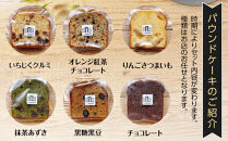 焼き菓子詰め合わせ（パウンドケーキ×6個）