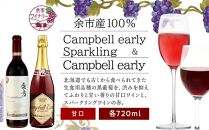 北海道 ワイン キャンベルアーリー 飲み比べセット＜余市ワイン＞