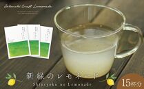 【宮島口】新緑のレモネード・緑茶レモン【seto no nagi】ドリンク×5箱