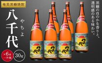 奄美黒糖焼酎 八千代30度一升瓶 1800ml×6本 1ケース 西平本家 奄美 黒糖焼酎 ギフト 奄美大島 お土産