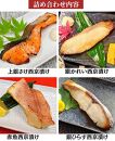 【京の魚匠 ぼんち】手作り西京漬け〈お試しセット〉5魚種5切れ詰め合わせ