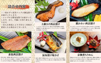 【京の魚匠&nbsp;ぼんち】手作り西京漬け等〈お試しセット〉5種詰め合わせ&nbsp;［&nbsp;京都&nbsp;西京漬け&nbsp;西京焼き&nbsp;減塩&nbsp;無添加&nbsp;魚&nbsp;簡単&nbsp;便利&nbsp;人気&nbsp;おすすめ&nbsp;お取り寄せ&nbsp;通販&nbsp;送料無料&nbsp;ふるさと納税&nbsp;］