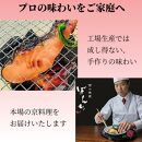 【京の魚匠 ぼんち】〜手作り西京漬け 7魚種9切れ詰め合わせ〜