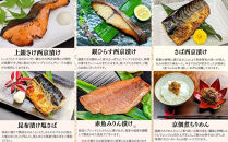 【京の魚匠&nbsp;ぼんち】手作り西京漬け等&nbsp;9点詰め合わせ［&nbsp;京都&nbsp;高評価レビュー&nbsp;西京漬け&nbsp;減塩&nbsp;無添加&nbsp;魚&nbsp;簡単&nbsp;便利&nbsp;人気&nbsp;おすすめ&nbsp;お取り寄せ&nbsp;通販&nbsp;送料無料&nbsp;ふるさと納税&nbsp;］