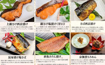 【京の魚匠&nbsp;ぼんち】手作り西京漬け等&nbsp;9点詰め合わせ［&nbsp;京都&nbsp;高評価レビュー&nbsp;西京漬け&nbsp;減塩&nbsp;無添加&nbsp;魚&nbsp;簡単&nbsp;便利&nbsp;人気&nbsp;おすすめ&nbsp;お取り寄せ&nbsp;通販&nbsp;送料無料&nbsp;ふるさと納税&nbsp;］