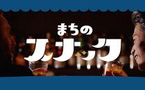 「まちのスナック ボトルキープチケット」黒霧島ボトル※お酒の発送はありません