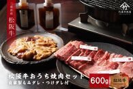 【 竹屋牛肉店 】 松阪牛 おうちで 焼肉 セット 600g