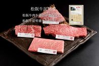 【 竹屋牛肉店 】 松阪牛 おうちで 焼肉 セット 600g