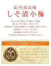 ご家庭用 しそ漬小梅 塩分20％ 200g 紀州産小梅 和歌山県産 産地直送 福梅本舗