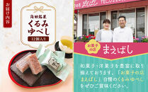 ＼全国大博覧会金賞受賞／&nbsp;お菓子&nbsp;和菓子&nbsp;くるみゆべし&nbsp;12個&nbsp;菓子&nbsp;おかし&nbsp;胡桃&nbsp;お土産&nbsp;ギフト&nbsp;贈答&nbsp;角田&nbsp;銘菓&nbsp;人気&nbsp;おすすめ&nbsp;取り寄せ&nbsp;宮城&nbsp;角田