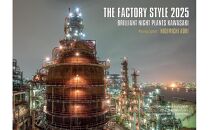 【2025 年版】工場夜景カレンダー『THE FACTORY STYLE 2025』（ 壁掛け版）