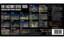 【2025 年版】工場夜景カレンダー『THE FACTORY STYLE 2025』（ 卓上版）