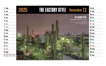 【2025 年版】工場夜景カレンダー『THE FACTORY STYLE 2025』（ 卓上版）