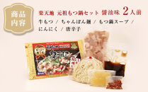 元祖&nbsp;もつ鍋&nbsp;楽天地&nbsp;もつ鍋&nbsp;4～6人前&nbsp;秘伝&nbsp;醤油味&nbsp;牛もつ&nbsp;600g＜最短7営業日発送＞|&nbsp;もつ鍋&nbsp;楽天地&nbsp;もつ鍋&nbsp;醤油&nbsp;しょうゆ&nbsp;もつ鍋セット&nbsp;セット&nbsp;鍋セット&nbsp;もつ鍋&nbsp;国産&nbsp;人気&nbsp;大容量&nbsp;ホルモン&nbsp;冷凍&nbsp;もつ鍋&nbsp;モツ鍋&nbsp;レシピ&nbsp;具材&nbsp;スープ&nbsp;ちゃんぽん&nbsp;麺&nbsp;福岡市&nbsp;博多&nbsp;福岡&nbsp;人気&nbsp;定番