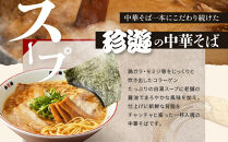 【珍遊】中華そば&nbsp;3食｜京都&nbsp;一乗寺&nbsp;中華そば専門店&nbsp;有名店&nbsp;人気セット［&nbsp;昭和25年創業&nbsp;京都ラーメンの源流&nbsp;鶏白湯背脂系&nbsp;見た目こってり&nbsp;後味サッパリ&nbsp;グルメ&nbsp;おすすめ&nbsp;麺&nbsp;ラーメン&nbsp;スープ&nbsp;中華料理&nbsp;お取り寄せ&nbsp;通販&nbsp;送料無料&nbsp;ふるさと納税&nbsp;］