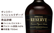 サントリー&nbsp;ウイスキー&nbsp;スペシャルリザーブ&nbsp;700ml×12本&nbsp;|&nbsp;ギフト&nbsp;プレゼント&nbsp;お酒&nbsp;酒&nbsp;原酒&nbsp;詰め合わせ&nbsp;ウィスキー&nbsp;SUNTORY&nbsp;ハイボール&nbsp;ロック&nbsp;水割り&nbsp;家飲み&nbsp;宅飲み&nbsp;パーティー&nbsp;宴会