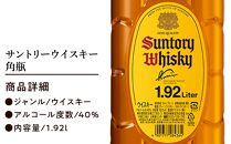 サントリー ウイスキー 角瓶 1.92リットル×6本 | お酒 酒 原酒 詰め合わせ ウィスキー SUNTORY ハイボール ロック 水割り 家飲み 宅飲み パーティー 宴会 大容量 