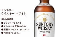 サントリー&nbsp;ウイスキー&nbsp;ホワイト&nbsp;640ml×12本&nbsp;|&nbsp;ギフト&nbsp;プレゼント&nbsp;お酒&nbsp;酒&nbsp;原酒&nbsp;詰め合わせ&nbsp;ウィスキー&nbsp;SUNTORY&nbsp;ハイボール&nbsp;ロック&nbsp;水割り&nbsp;家飲み&nbsp;宅飲み&nbsp;パーティー&nbsp;宴会