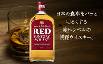サントリー&nbsp;ウイスキー&nbsp;レッド&nbsp;640ml×12本&nbsp;|&nbsp;ギフト&nbsp;プレゼント&nbsp;お酒&nbsp;酒&nbsp;原酒&nbsp;詰め合わせ&nbsp;ウィスキー&nbsp;SUNTORY&nbsp;ハイボール&nbsp;ロック&nbsp;水割り&nbsp;家飲み&nbsp;宅飲み&nbsp;パーティー&nbsp;宴会