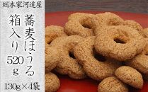 【河道屋】蕎麦ほうる   箱入り520g  (大丸・松坂屋おすすめ品)