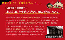 博多名物&nbsp;元祖&nbsp;肉肉うどん&nbsp;冷凍&nbsp;5食&nbsp;|&nbsp;うどん&nbsp;冷凍&nbsp;冷凍うどん&nbsp;肉うどん&nbsp;麺&nbsp;麺類&nbsp;薬味&nbsp;生姜&nbsp;唐辛子&nbsp;牛肉&nbsp;具材&nbsp;スープ&nbsp;セット&nbsp;有名店&nbsp;お取り寄せ&nbsp;ご当地&nbsp;グルメ&nbsp;人気&nbsp;おすすめ&nbsp;送料無料&nbsp;九州&nbsp;博多&nbsp;福岡&nbsp;福岡市