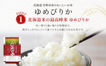 【特Aランク】令和7年北海道産ゆめぴりか・ななつぼし食べ比べセット１０ｋｇ（各５ｋｇ） ●