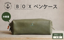 大容量ＢＯＸペンケース Mサイズ 【グリーン】 博多革工房 Japlish | ジャプリッシュ