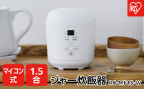 炊飯器&nbsp;1.5合&nbsp;ジャー炊飯器&nbsp;RC-MF15-W&nbsp;ホワイト&nbsp;1人暮らし&nbsp;コンパクト炊飯器&nbsp;コンパクト&nbsp;軽量&nbsp;炊飯&nbsp;ヘルシー&nbsp;一人暮らし&nbsp;糖質制限&nbsp;お手入れラクラク&nbsp;1.5合&nbsp;アイリスオーヤマ&nbsp;家電&nbsp;電化製品