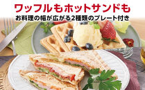 マルチサンドメーカーダブルサイズ&nbsp;アイリスオーヤマ&nbsp;ダブル&nbsp;プレート2種&nbsp;朝食&nbsp;ギフト&nbsp;朝ごはん&nbsp;キッチン&nbsp;家庭用&nbsp;ワッフルプレート&nbsp;ホットサンドプレート&nbsp;IMS-902-W&nbsp;ホワイト