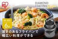 フライパン&nbsp;セット&nbsp;アイリスオーヤマ&nbsp;ダイヤモンドコートパンディープラス&nbsp;IH&nbsp;6点セット&nbsp;DCI-S6S&nbsp;IH&nbsp;深型&nbsp;鍋&nbsp;なべ&nbsp;ナベ&nbsp;ダイヤモンドコート&nbsp;ガラス蓋&nbsp;シール蓋&nbsp;ハンドル&nbsp;新生活&nbsp;キッチン&nbsp;料理&nbsp;調理&nbsp;調理家電&nbsp;目盛付き
