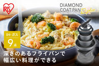 フライパン&nbsp;セット&nbsp;アイリスオーヤマ&nbsp;ダイヤモンドコートパンディープラス&nbsp;IH&nbsp;9点セット&nbsp;DCI-S9S&nbsp;グレー&nbsp;スレートグレー&nbsp;IH&nbsp;深型&nbsp;鍋&nbsp;なべ&nbsp;ナベ&nbsp;ガラス蓋&nbsp;ハンドル&nbsp;新生活&nbsp;キッチン&nbsp;料理&nbsp;調理&nbsp;調理器具&nbsp;目盛付き