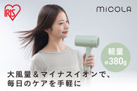 ☆リニューアル☆&nbsp;MiCOLA&nbsp;（ミコラ）イオンドライヤー&nbsp;軽量&nbsp;マイナスイオン&nbsp;大風量イオンドライヤー&nbsp;HDR-M103-G&nbsp;グリーン