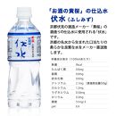 【黄桜】お酒の仕込水 伏水 （530ml×24本入）［ キザクラ 京都 水 飲料水 水割り用 人気 おすすめ 定番 ギフト プレゼント 贈答 ご自宅用 お取り寄せ おいしい ］ 