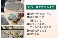 いぶし皿（日本瓦）・こけ玉おまかせ　セット