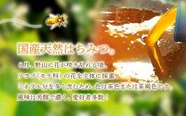 養蜂研究所が提供する「(井上養蜂) 国産 山のはちみつ」芳醇で濃厚な蜂蜜