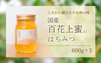 養蜂研究所が提供する「(井上養蜂) 国産 百花上蜜」はちみつ まろやか蜂蜜