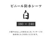 防水シーツ 2枚入り　幅180cm×長さ240cm BYT1011379